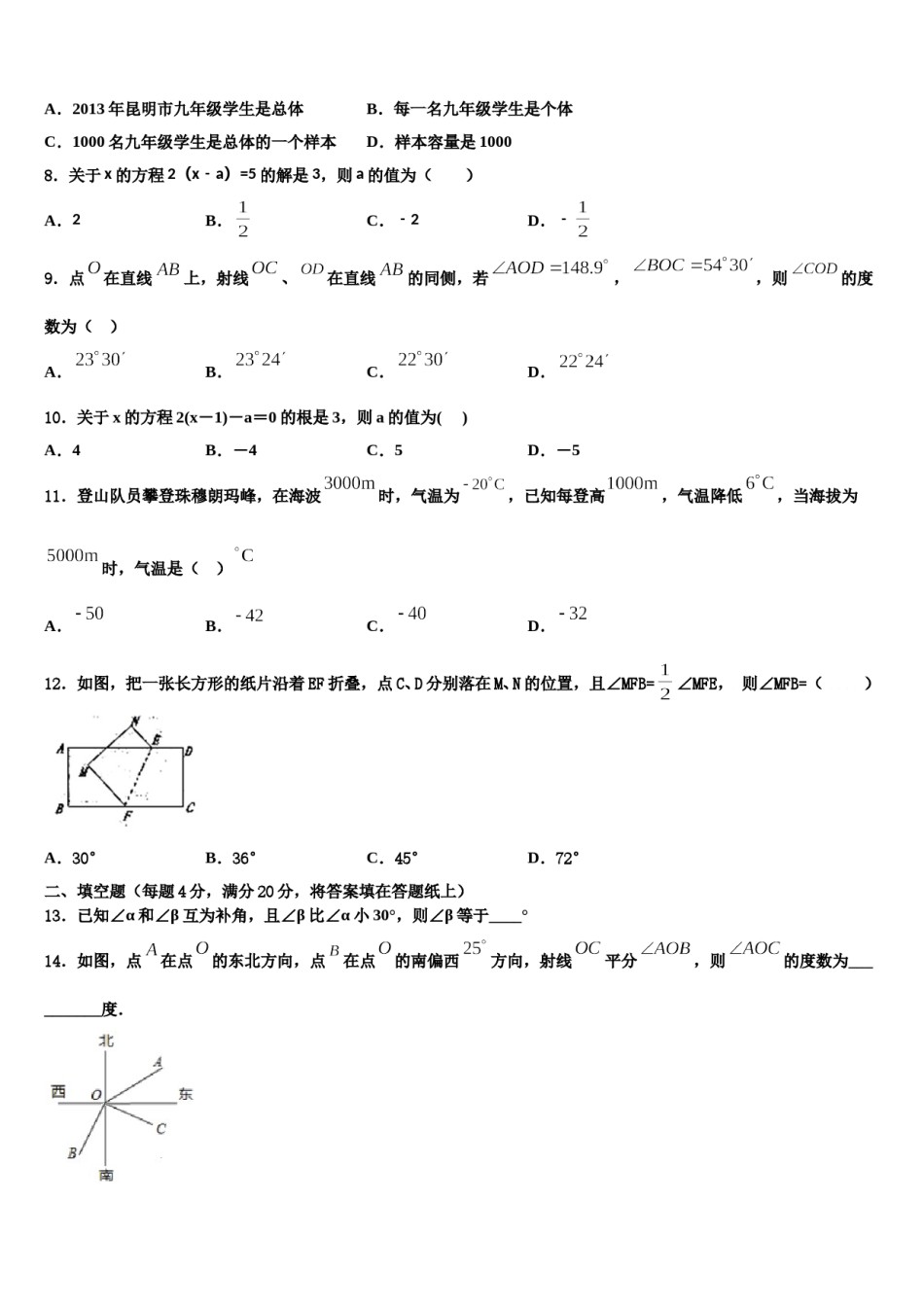 2023年江苏省南京市南京民办育英第二外国语学校七年级数学第一学期期末达标检测试题含解析.doc_第2页