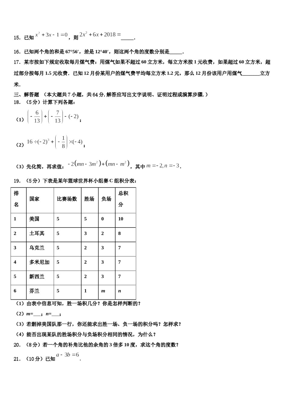 2023年江苏省南京市南京民办育英第二外国语学校七年级数学第一学期期末达标检测试题含解析.doc_第3页