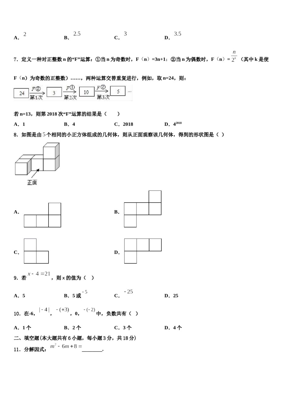 2023年江苏省南京市名校七年级数学第一学期期末经典模拟试题含解析.doc_第2页