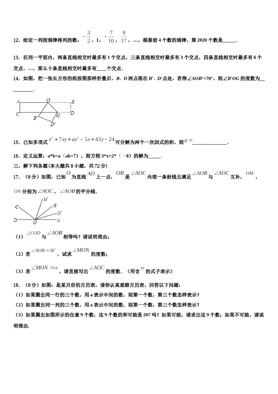 2023年江苏省南京市名校七年级数学第一学期期末经典模拟试题含解析.doc_第3页