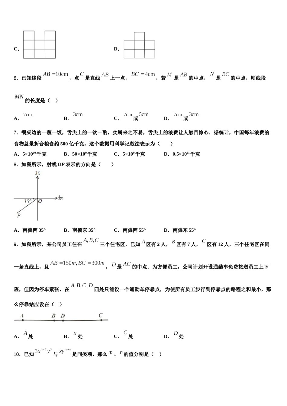 2023年江苏省南京市建邺区七年级数学第一学期期末调研模拟试题含解析.doc_第2页