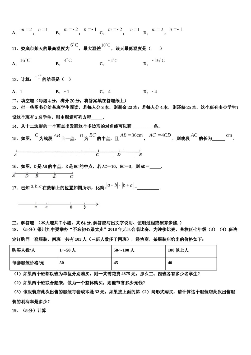2023年江苏省南京市建邺区七年级数学第一学期期末调研模拟试题含解析.doc_第3页