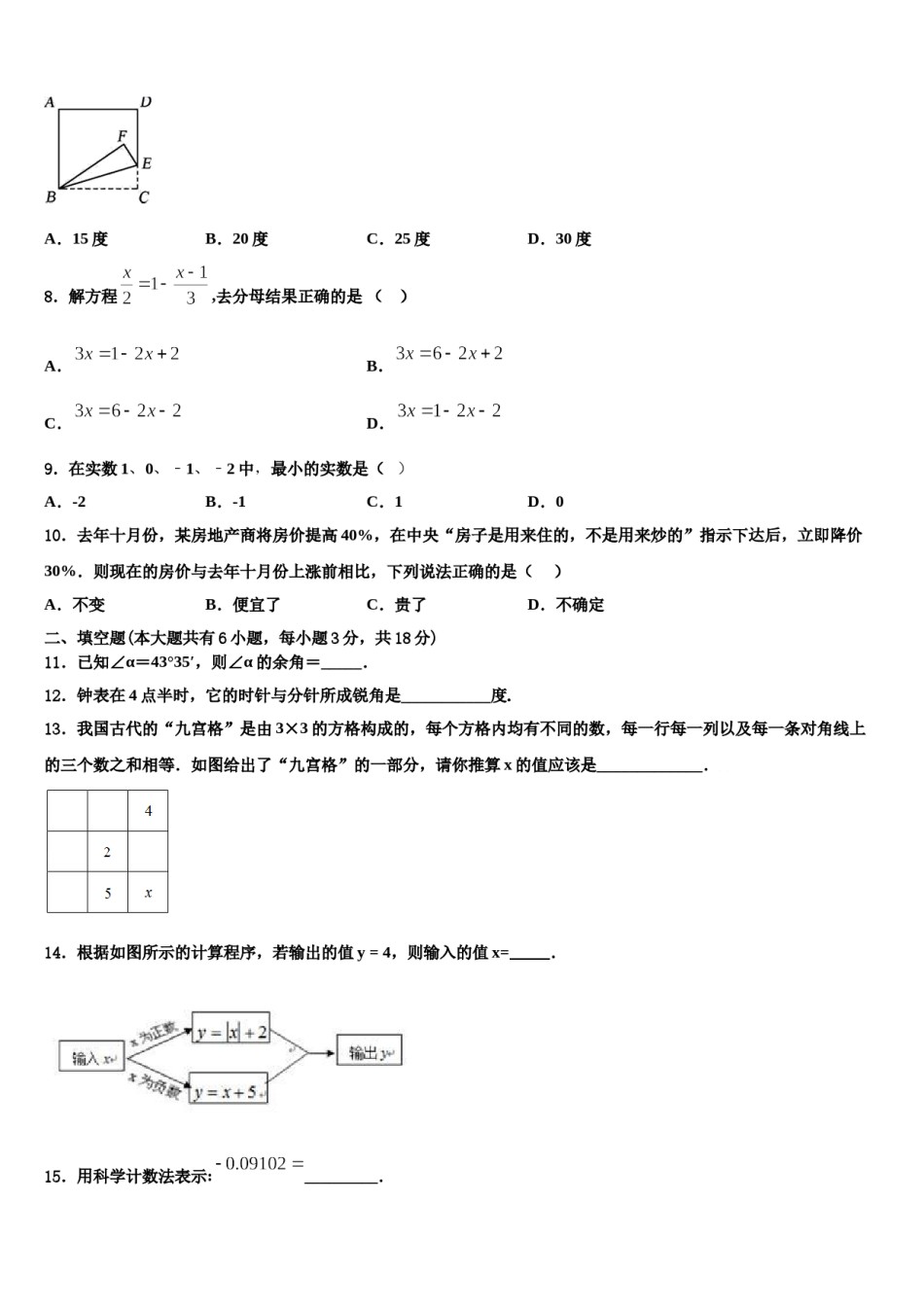 2023年江苏省南京市数学七上期末质量检测模拟试题含解析.doc_第2页