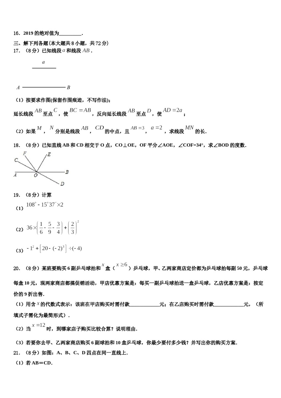 2023年江苏省南京市数学七上期末质量检测模拟试题含解析.doc_第3页