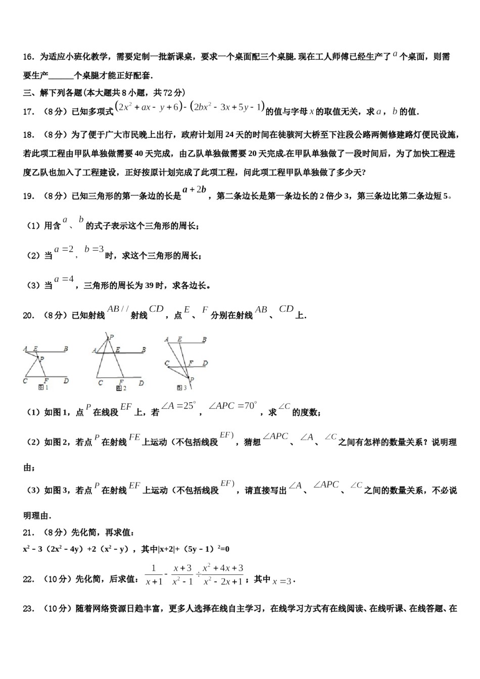2023年江苏省南京市秦淮区四校七年级数学第一学期期末统考模拟试题含解析.doc_第3页
