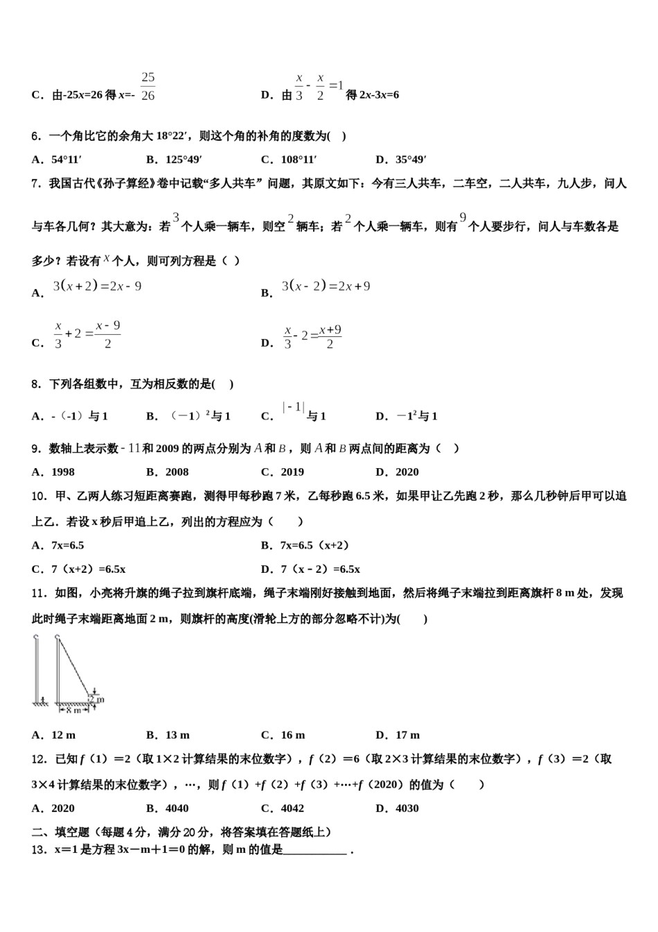 2023年江苏省南京市育英外学校数学七年级第一学期期末联考试题含解析.doc_第2页
