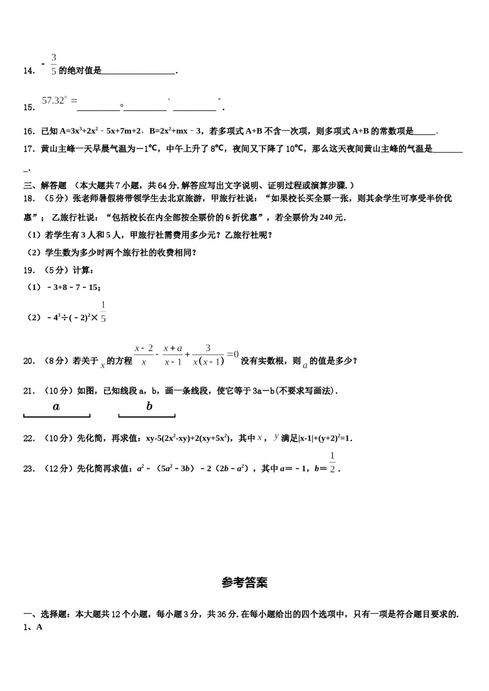 2023年江苏省南京市育英外学校数学七年级第一学期期末联考试题含解析.doc_第3页