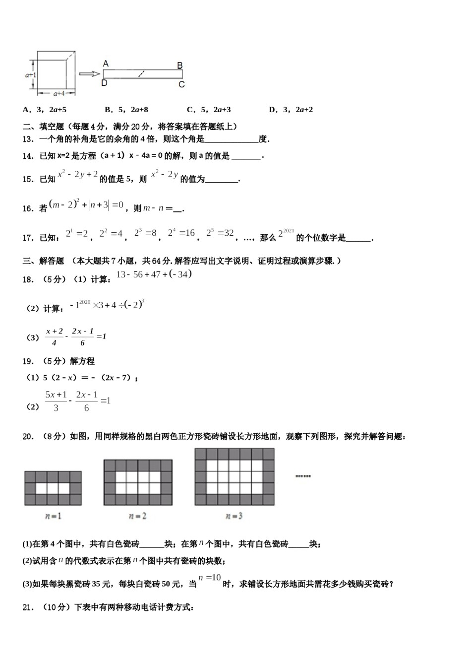 2023年江苏省南京市致远中学七年级数学第一学期期末质量跟踪监视试题含解析.doc_第3页