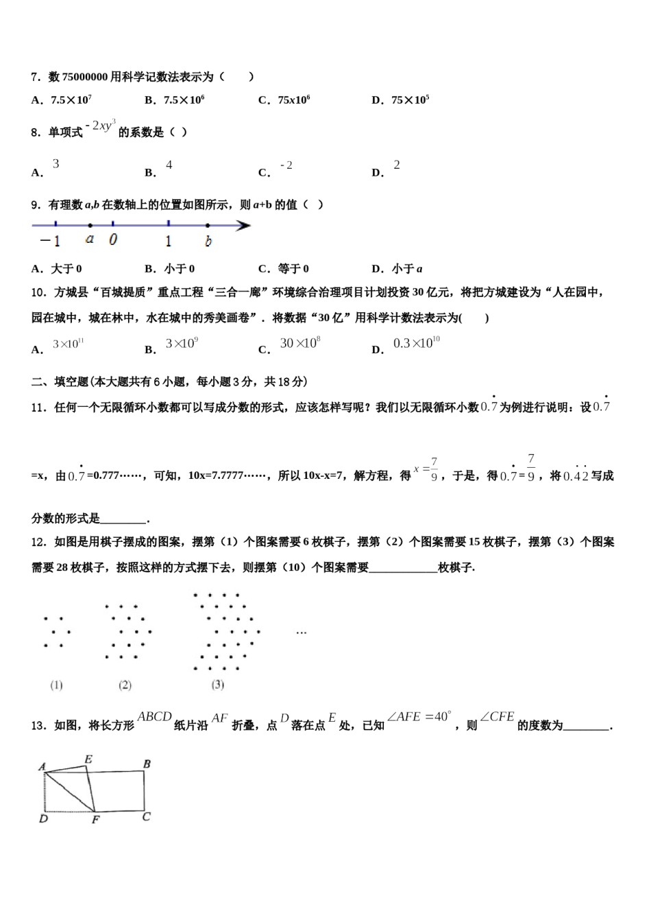 2023年江苏省南京市致远中学数学七年级第一学期期末检测试题含解析.doc_第2页