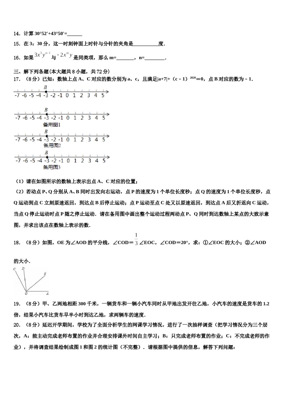 2023年江苏省南京市致远中学数学七年级第一学期期末检测试题含解析.doc_第3页