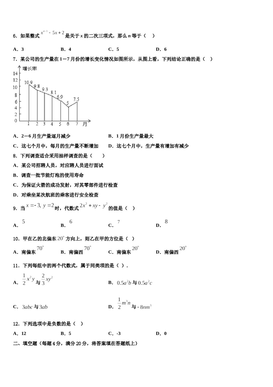 2023年江苏省南京市金陵中学七年级数学第一学期期末统考模拟试题含解析.doc_第3页