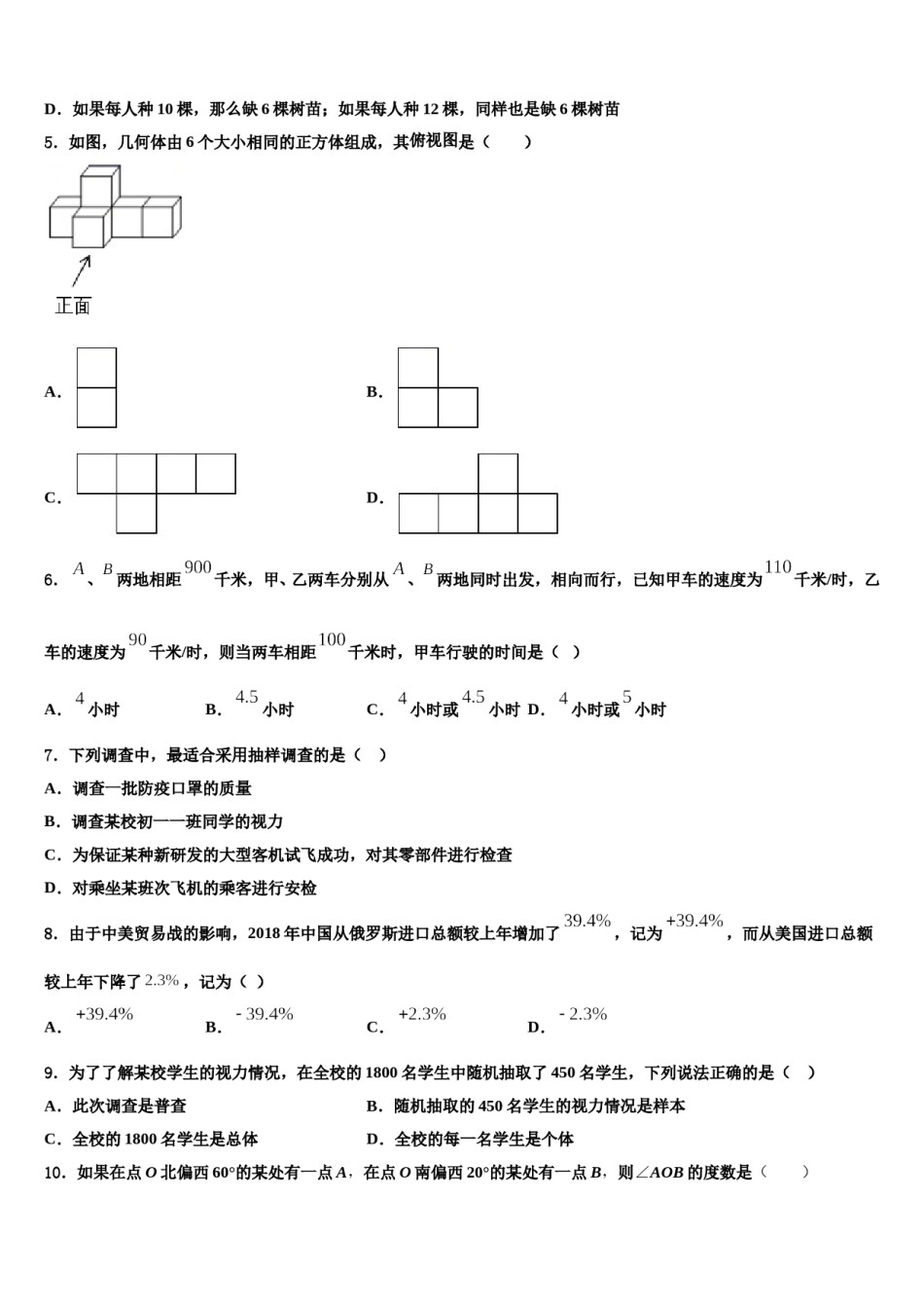 2023年江苏省南京师大附中七年级数学第一学期期末复习检测试题含解析.doc_第2页