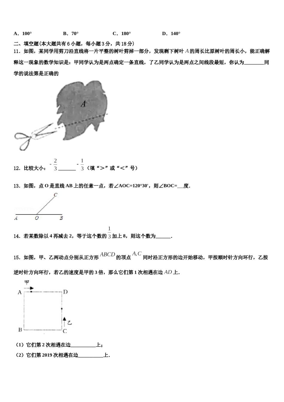 2023年江苏省南京师大附中七年级数学第一学期期末复习检测试题含解析.doc_第3页