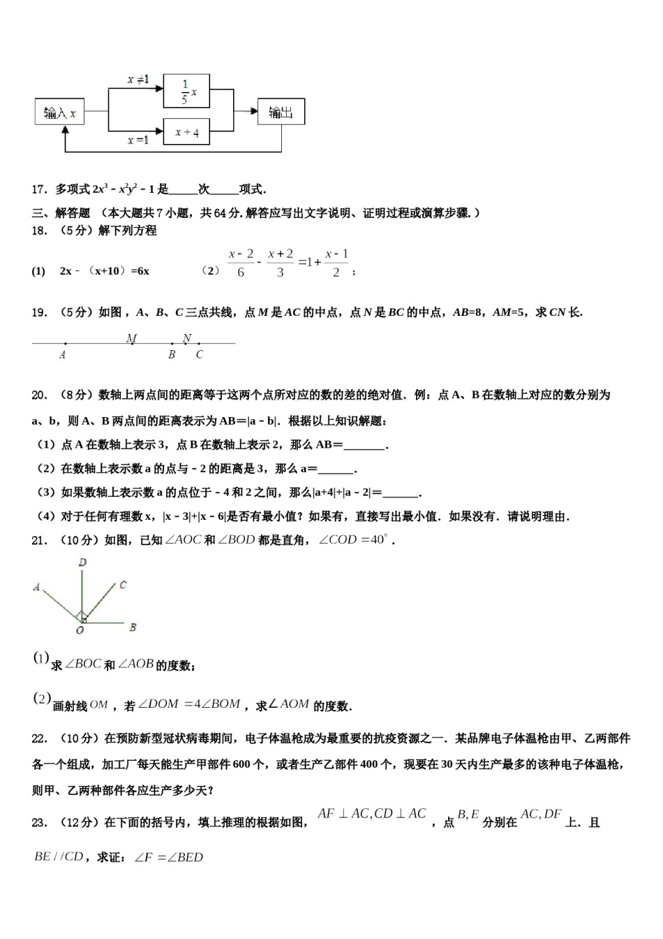 2023年江苏省南京玄武外国语学校七年级数学第一学期期末达标检测试题含解析.doc_第3页