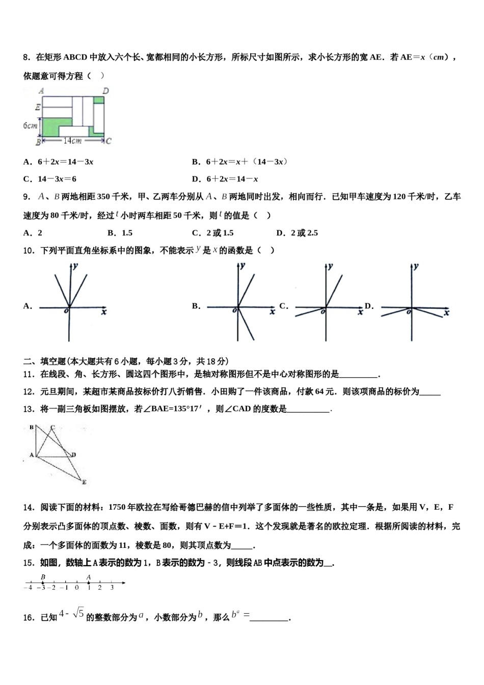 2023年江苏省南京玄武外国语学校数学七上期末联考模拟试题含解析.doc_第2页