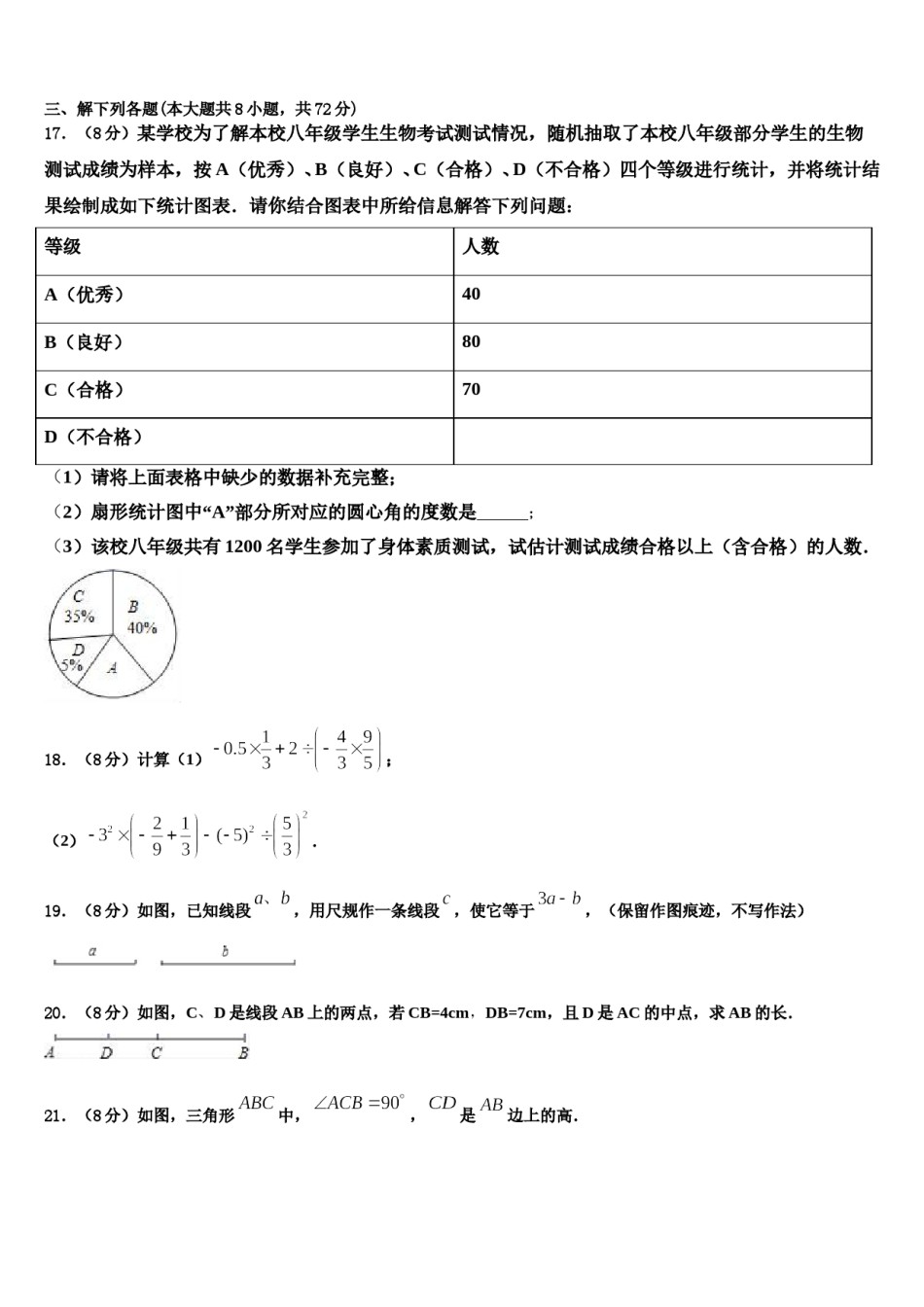 2023年江苏省南京玄武外国语学校数学七上期末联考模拟试题含解析.doc_第3页