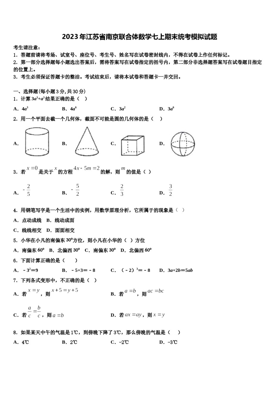 2023年江苏省南京联合体数学七上期末统考模拟试题含解析.doc_第1页
