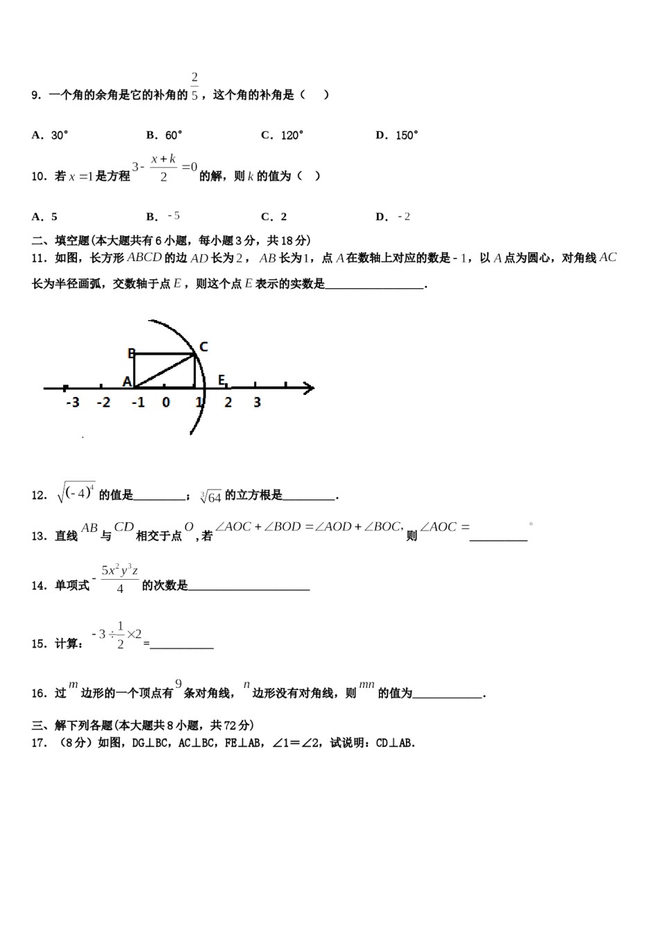 2023年江苏省南京联合体数学七上期末统考模拟试题含解析.doc_第2页
