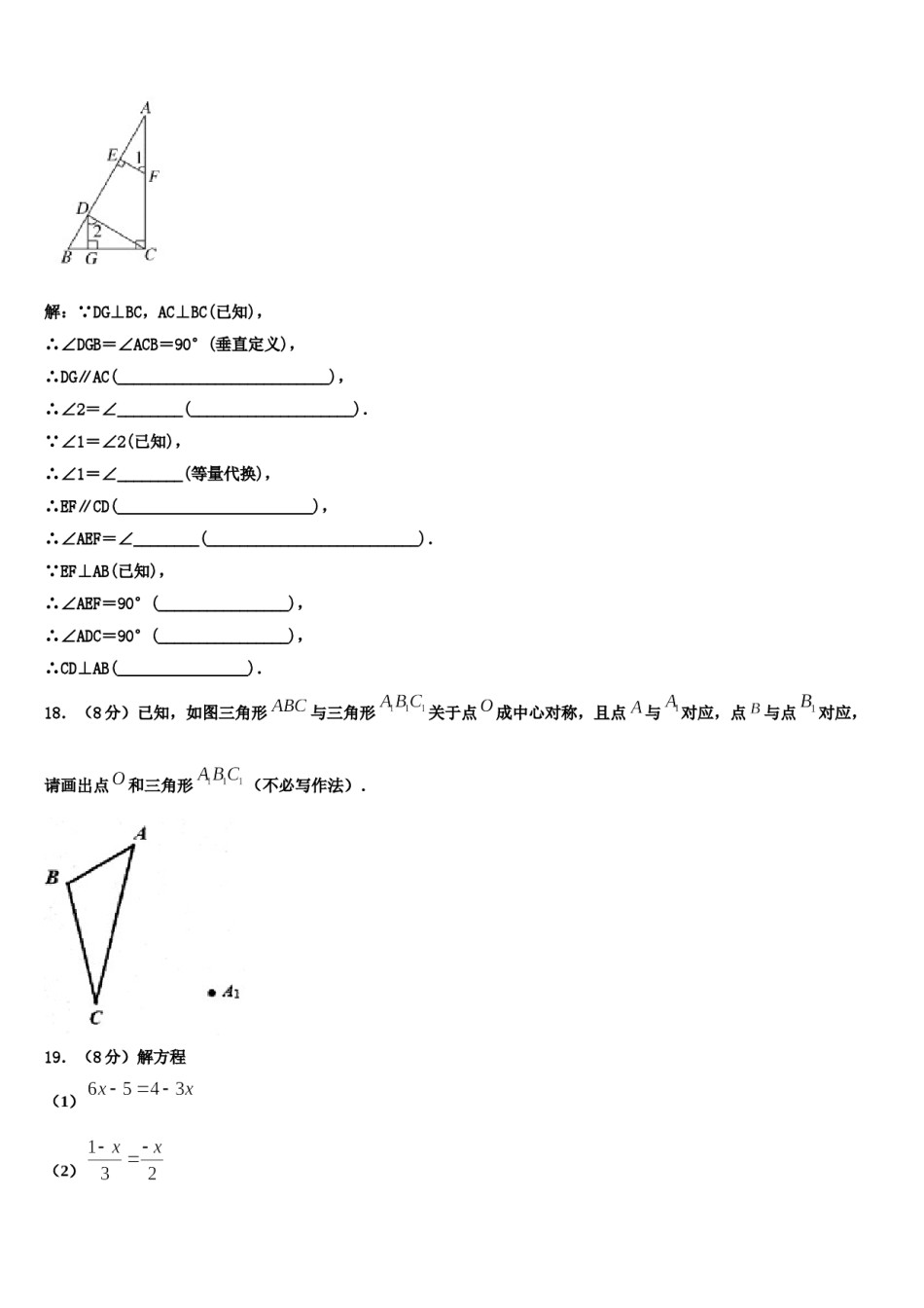 2023年江苏省南京联合体数学七上期末统考模拟试题含解析.doc_第3页