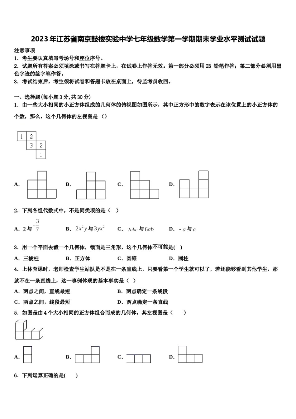 2023年江苏省南京鼓楼实验中学七年级数学第一学期期末学业水平测试试题含解析.doc_第1页