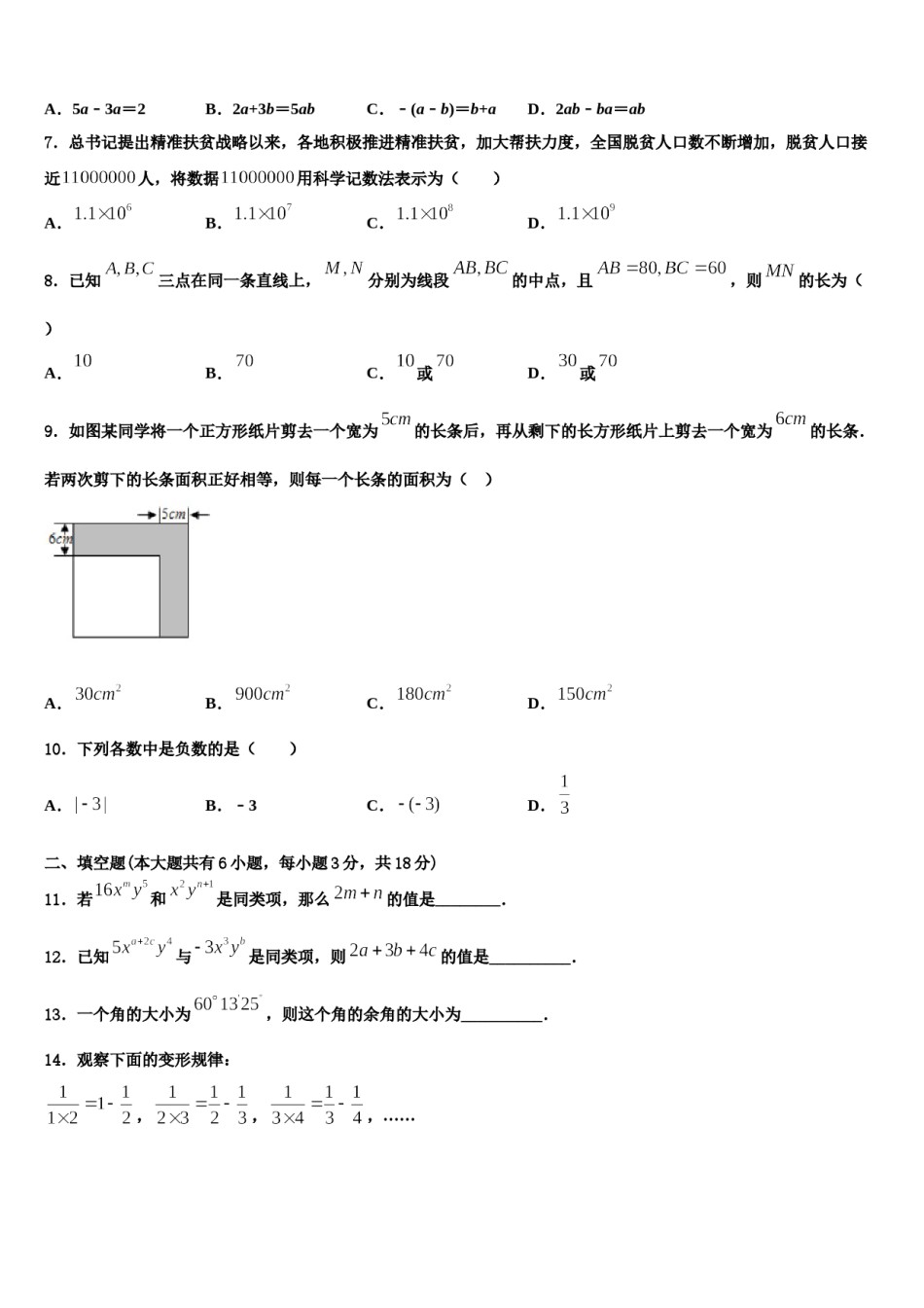 2023年江苏省南京鼓楼实验中学七年级数学第一学期期末学业水平测试试题含解析.doc_第2页
