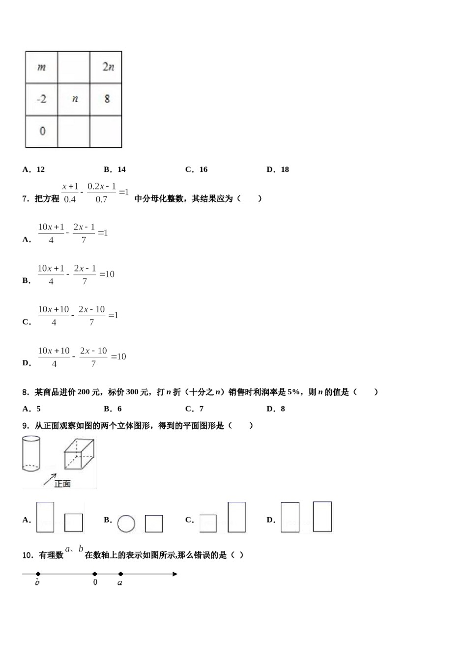 2023年江苏省南通崇川区四校联考数学七上期末学业质量监测模拟试题含解析.doc_第2页
