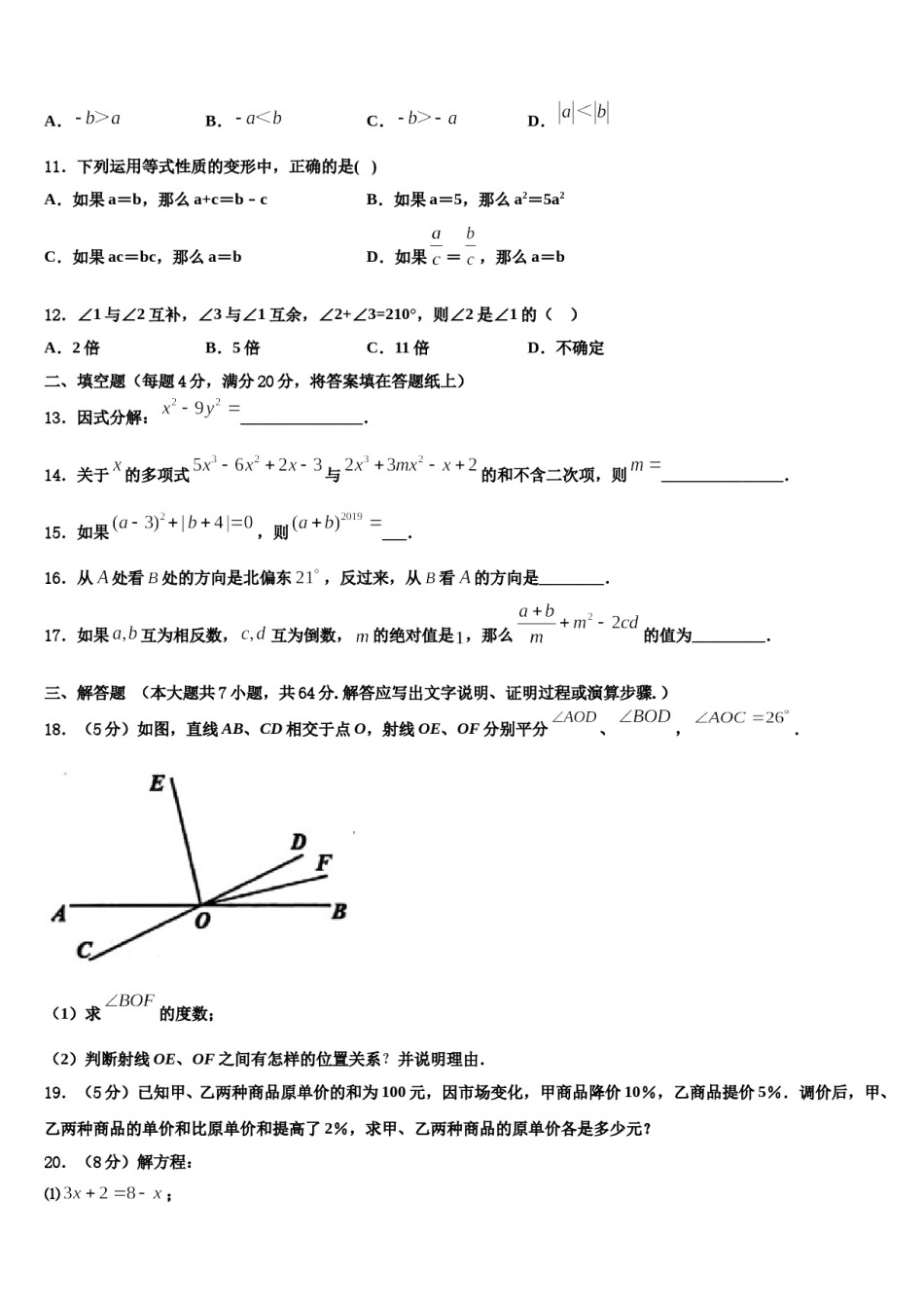 2023年江苏省南通崇川区四校联考数学七上期末学业质量监测模拟试题含解析.doc_第3页