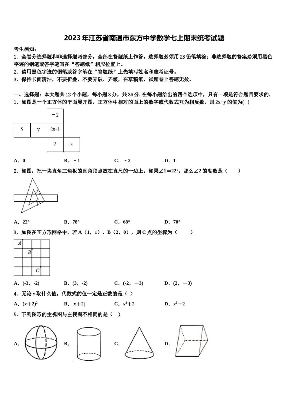 2023年江苏省南通市东方中学数学七上期末统考试题含解析.doc_第1页