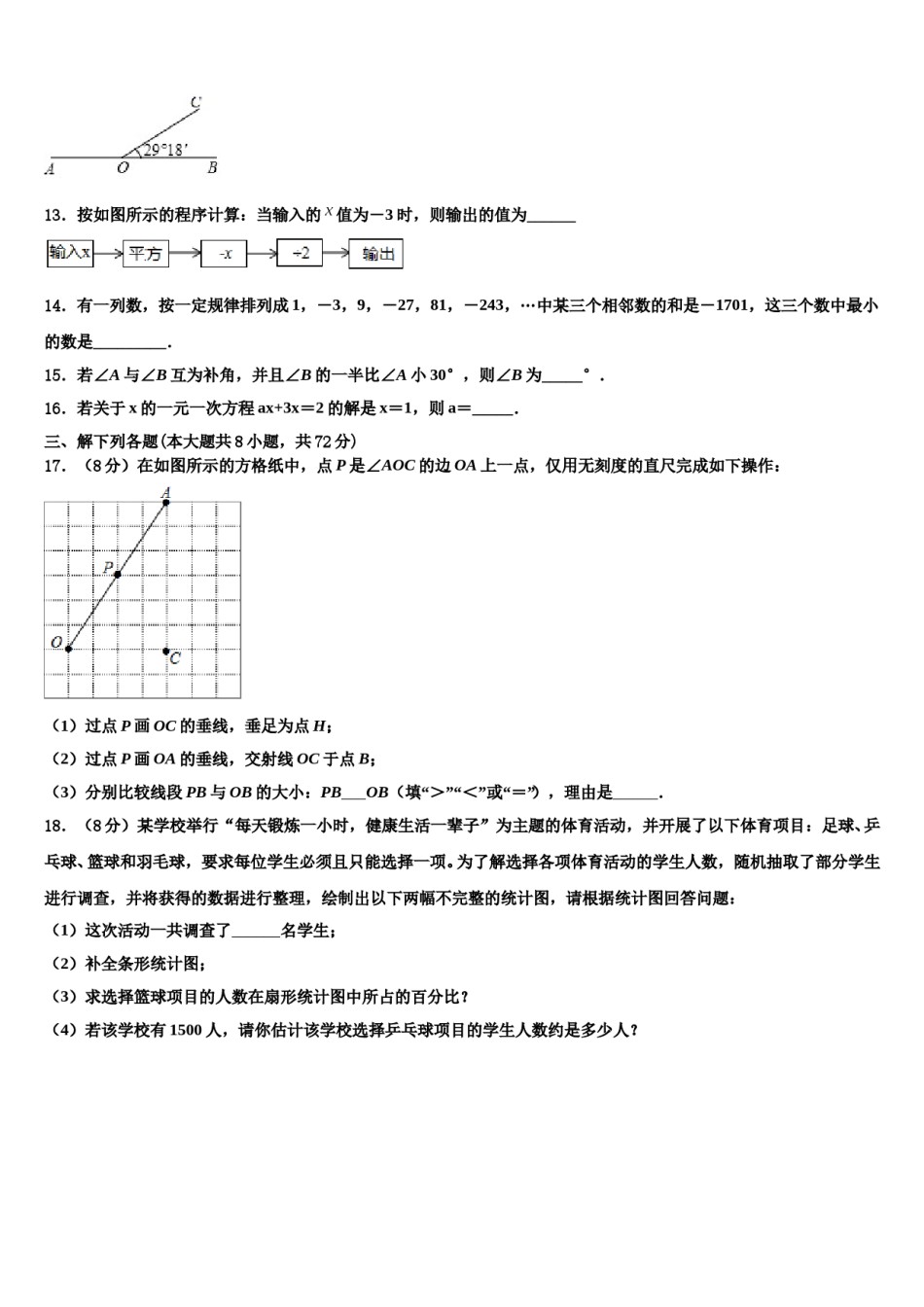 2023年江苏省南通市南通中学数学七年级第一学期期末质量检测模拟试题含解析.doc_第3页