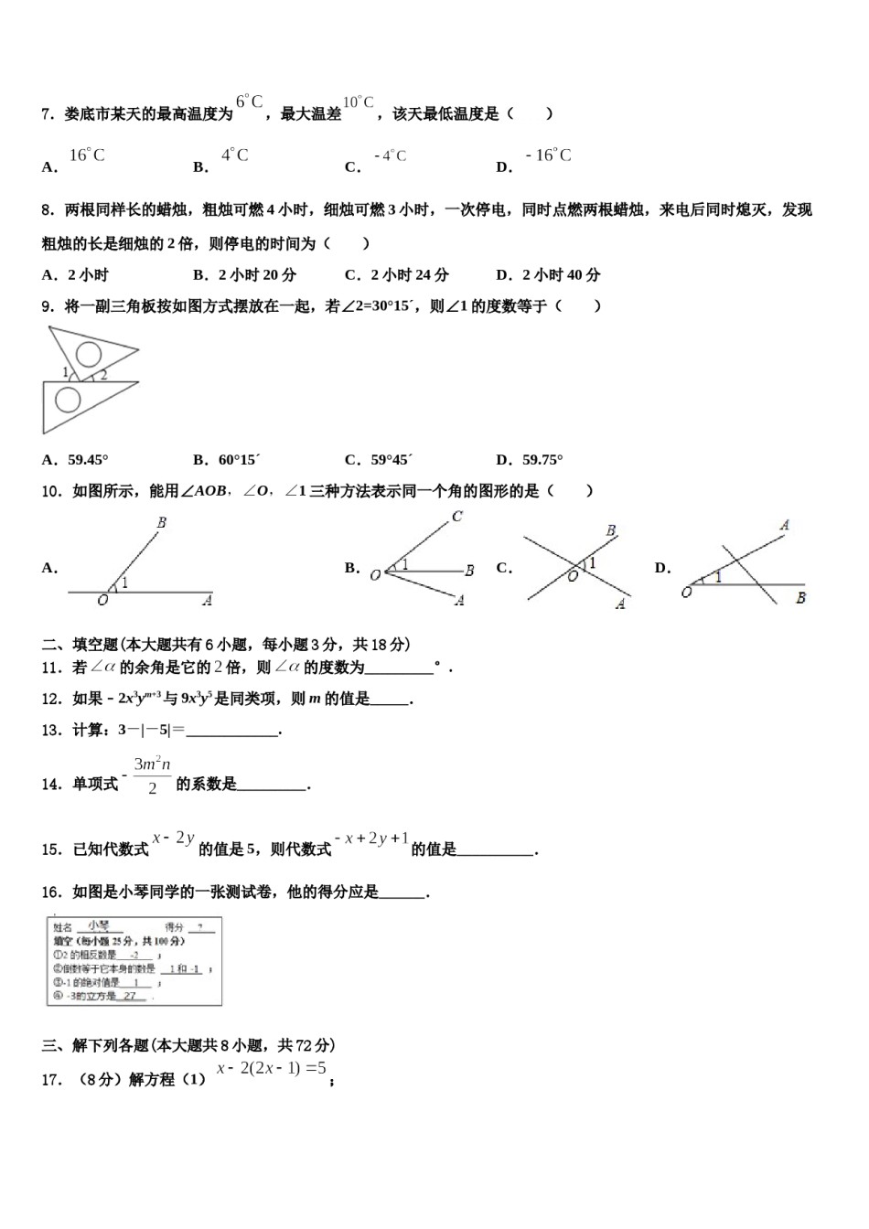 2023年江苏省南通市名校数学七上期末达标检测试题含解析.doc_第2页