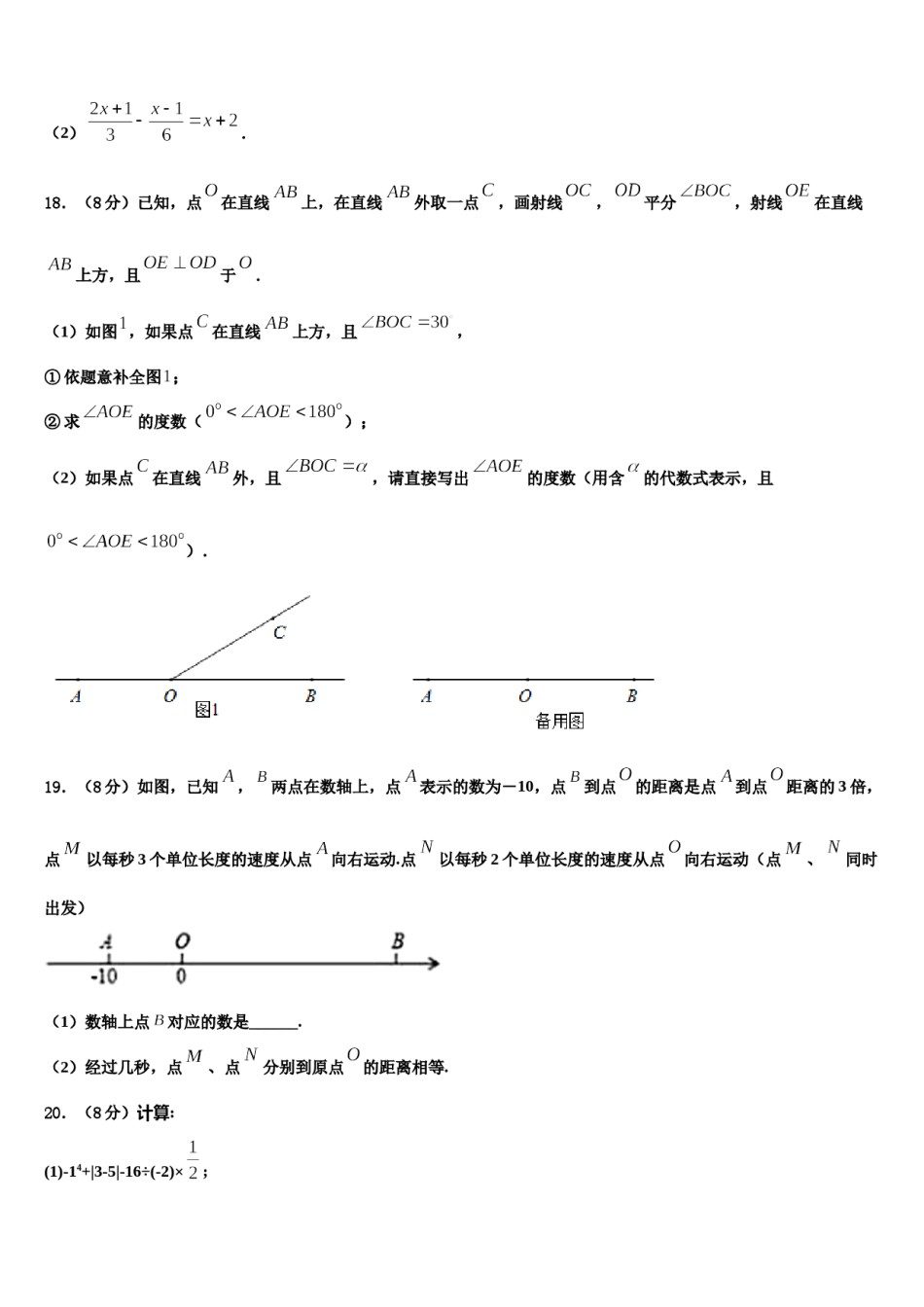 2023年江苏省南通市名校数学七上期末达标检测试题含解析.doc_第3页