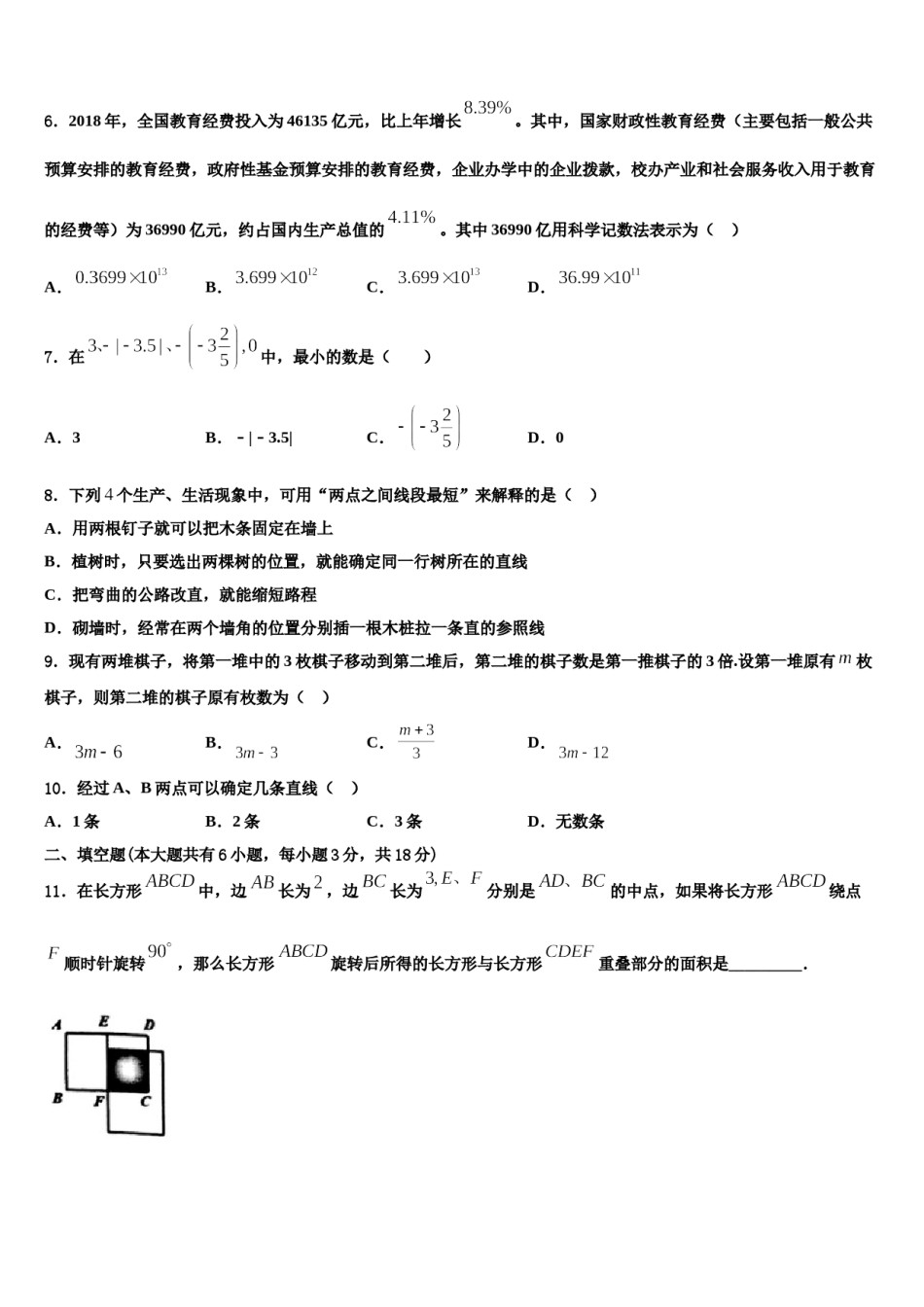 2023年江苏省南通市如皋市搬经镇数学七上期末检测模拟试题含解析.doc_第2页