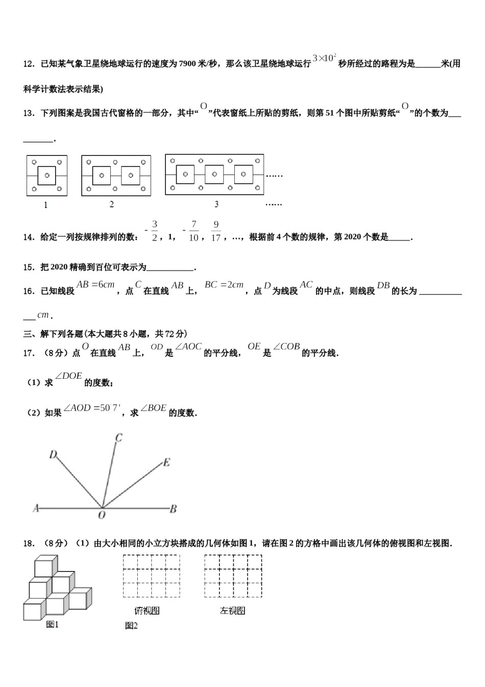 2023年江苏省南通市如皋市搬经镇数学七上期末检测模拟试题含解析.doc_第3页