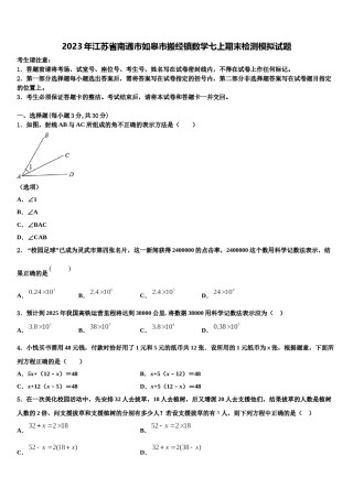 2023年江苏省南通市如皋市搬经镇数学七上期末检测模拟试题含解析.doc