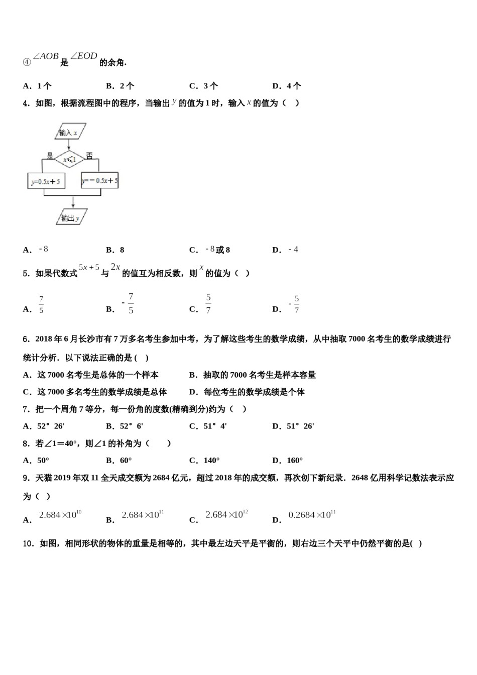 2023年江苏省南通市海安市八校联考数学七年级第一学期期末达标检测模拟试题含解析.doc_第2页
