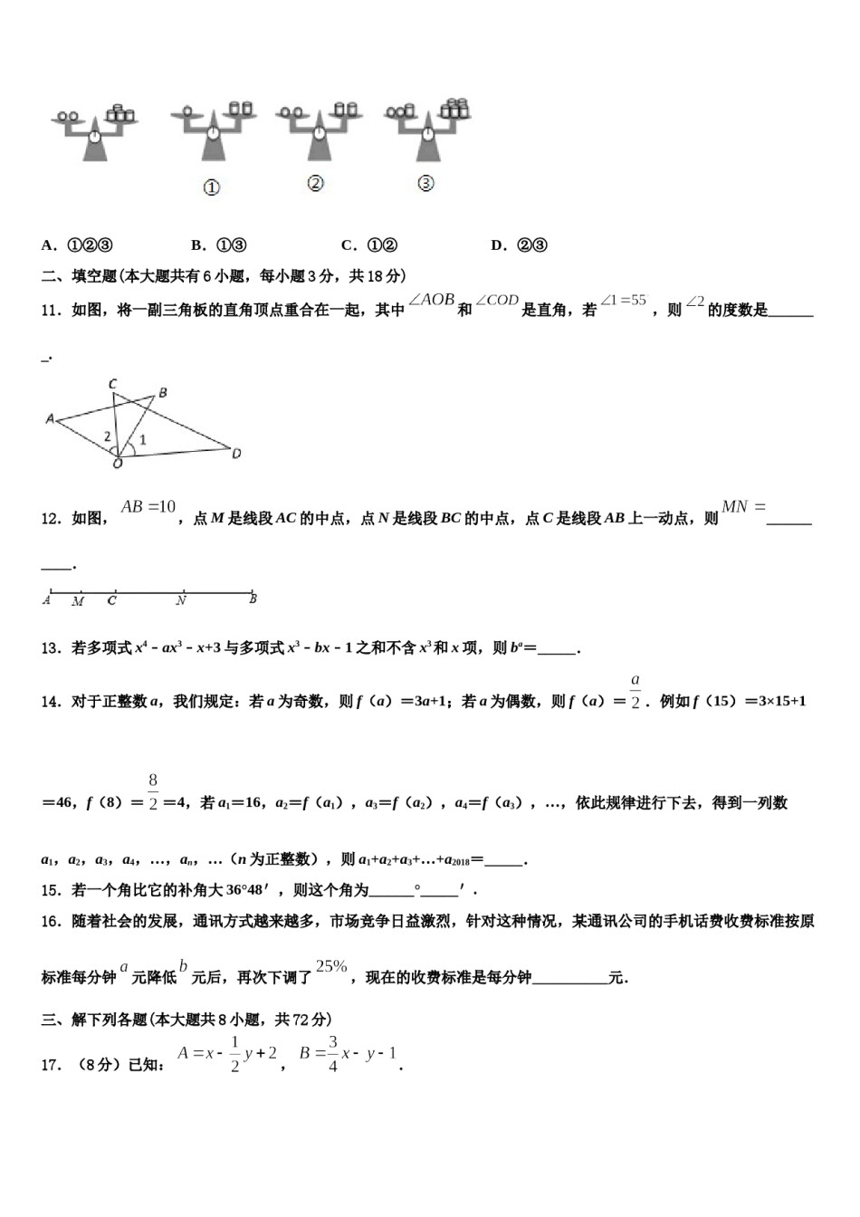 2023年江苏省南通市海安市八校联考数学七年级第一学期期末达标检测模拟试题含解析.doc_第3页