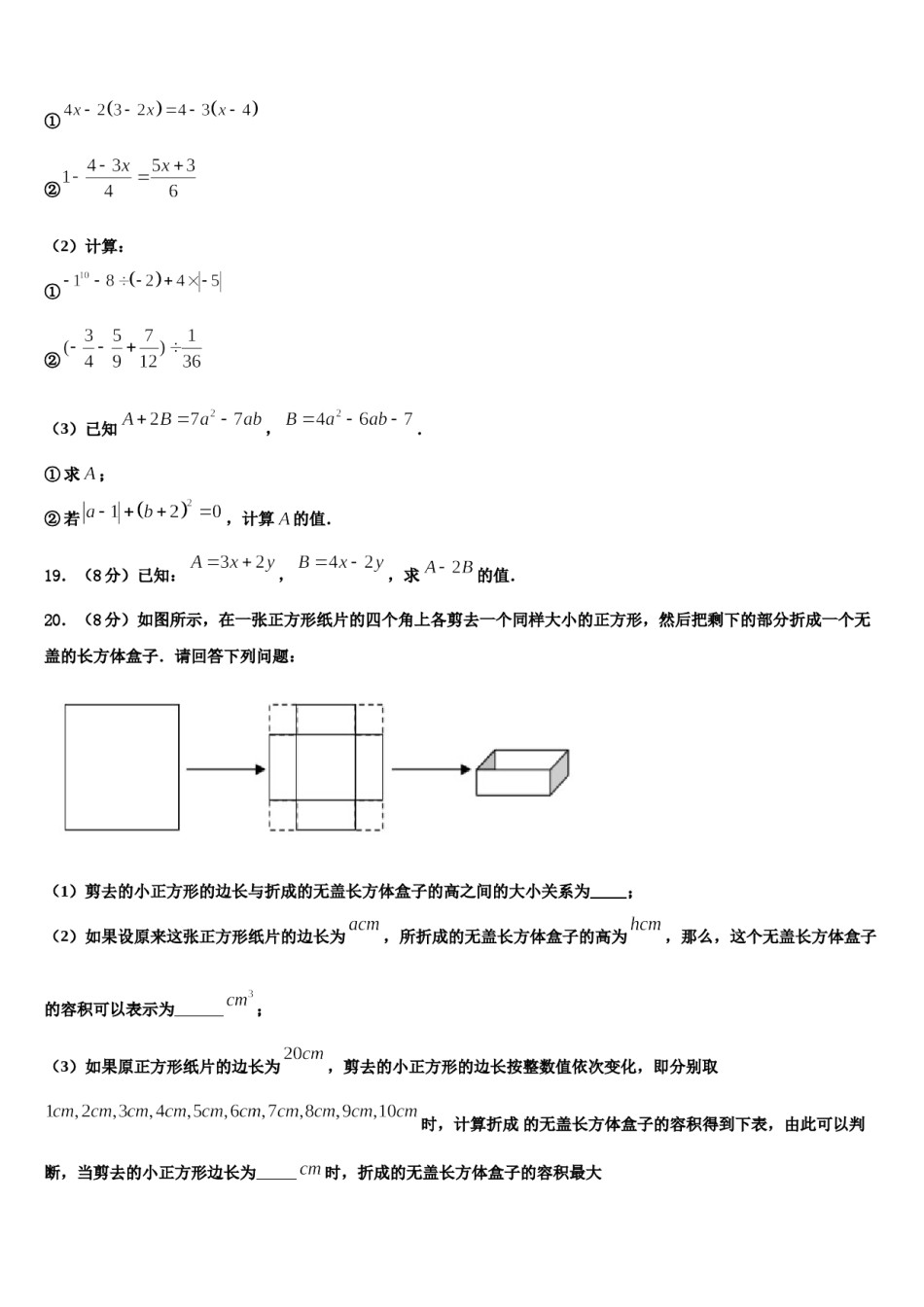 2023年江苏省南通市第一中学七年级数学第一学期期末达标检测模拟试题含解析.doc_第3页