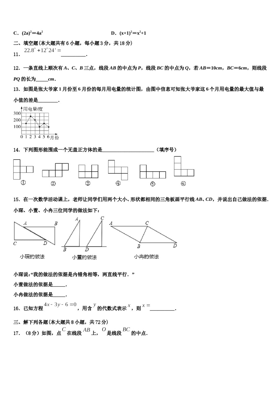 2023年江苏省南通市紫石中学数学七年级第一学期期末检测试题含解析.doc_第3页