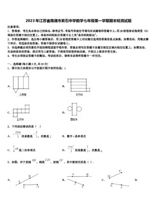 2023年江苏省南通市紫石中学数学七年级第一学期期末检测试题含解析.doc