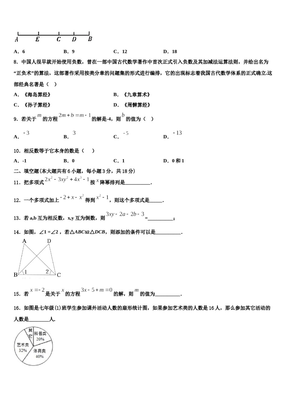 2023年江苏省南通市通州区十总中学七年级数学第一学期期末学业质量监测试题含解析.doc_第2页