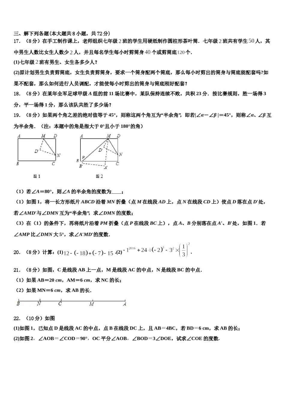 2023年江苏省南通市通州区十总中学七年级数学第一学期期末学业质量监测试题含解析.doc_第3页