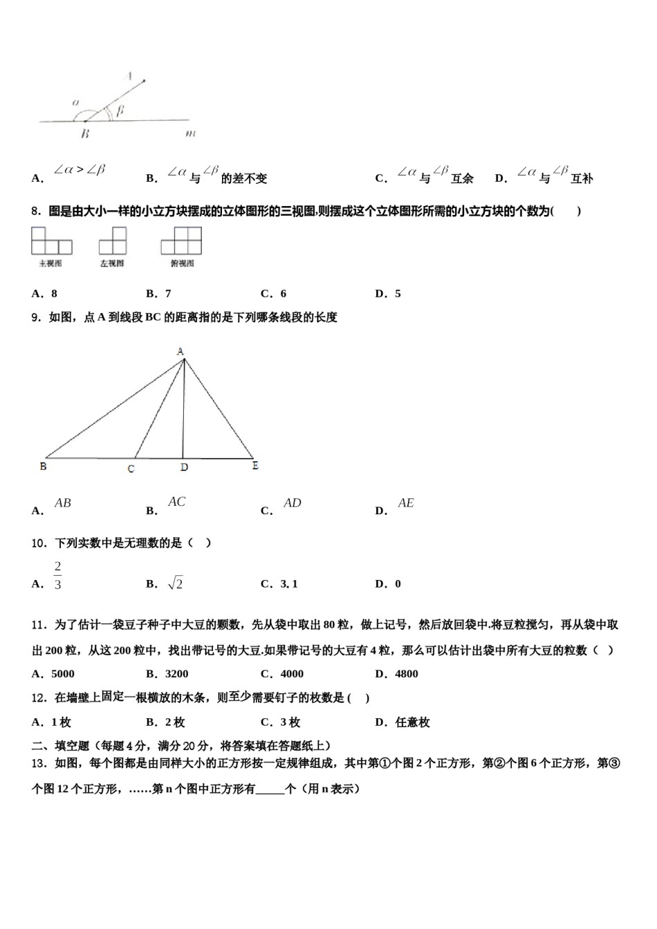 2023年江苏省南通市通州区十总中学数学七年级第一学期期末检测模拟试题含解析.doc_第2页