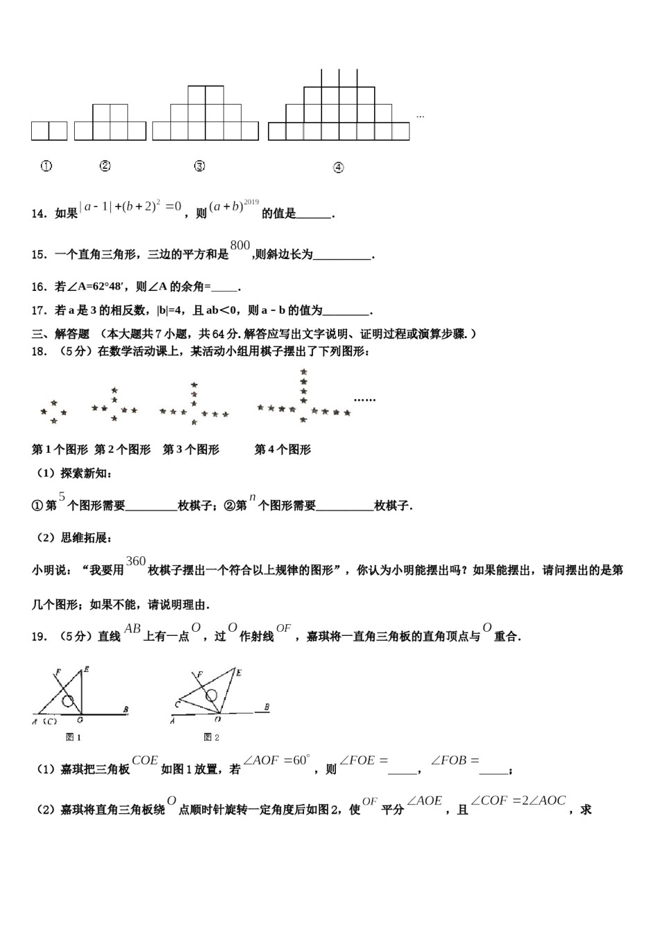 2023年江苏省南通市通州区十总中学数学七年级第一学期期末检测模拟试题含解析.doc_第3页