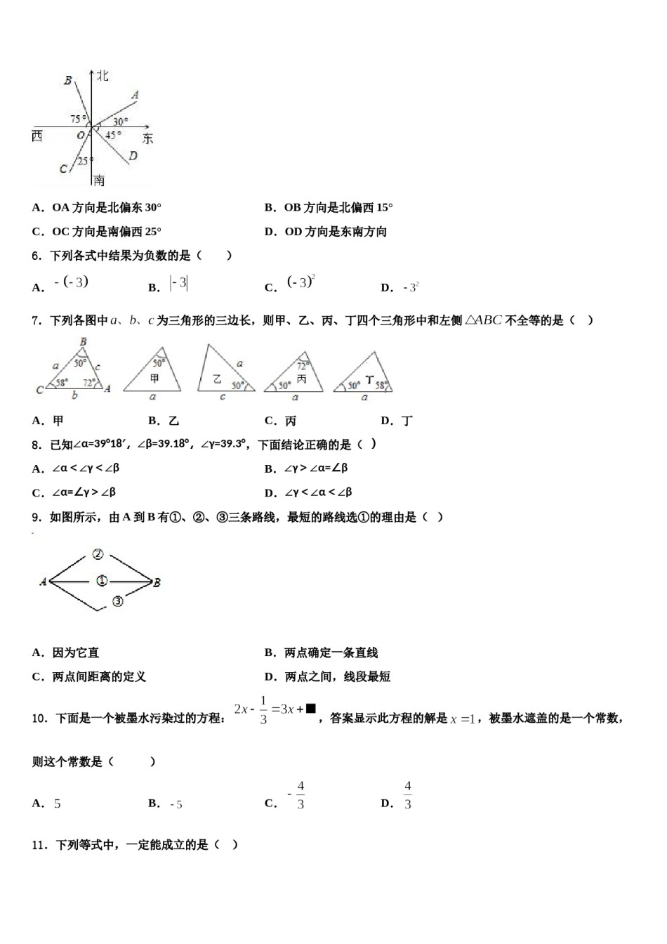2023年江苏省南通市通州区十总中学数学七年级第一学期期末达标测试试题含解析.doc_第2页