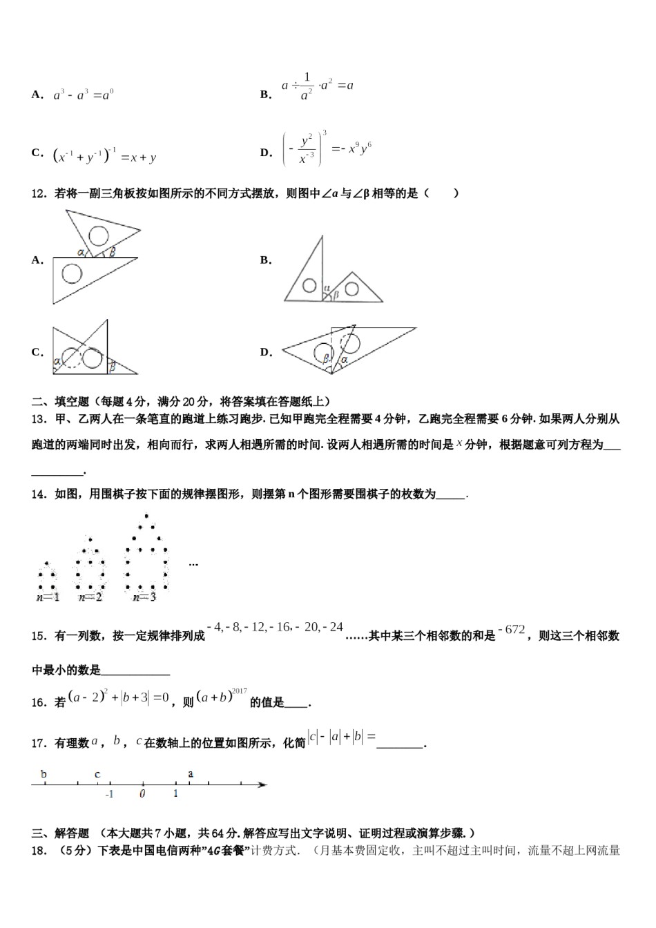 2023年江苏省南通市通州区十总中学数学七年级第一学期期末达标测试试题含解析.doc_第3页