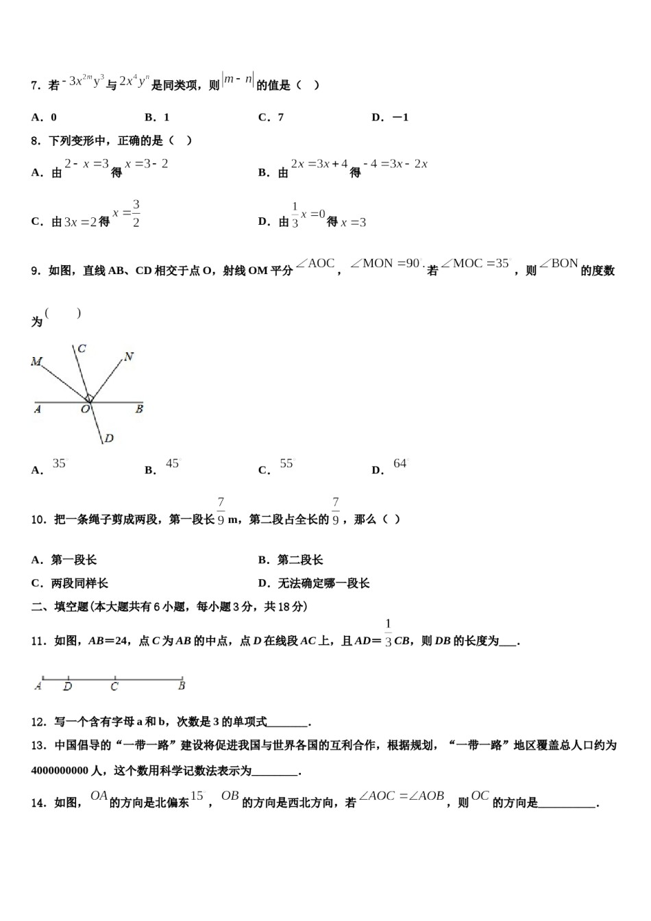 2023年江苏省句容市二中学片区合作共同体七年级数学第一学期期末学业质量监测试题含解析.doc_第2页