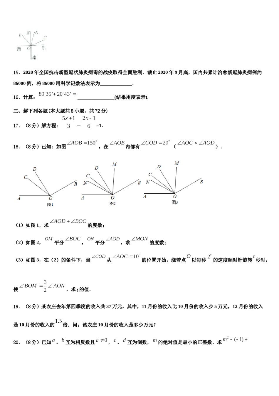 2023年江苏省句容市二中学片区合作共同体七年级数学第一学期期末学业质量监测试题含解析.doc_第3页