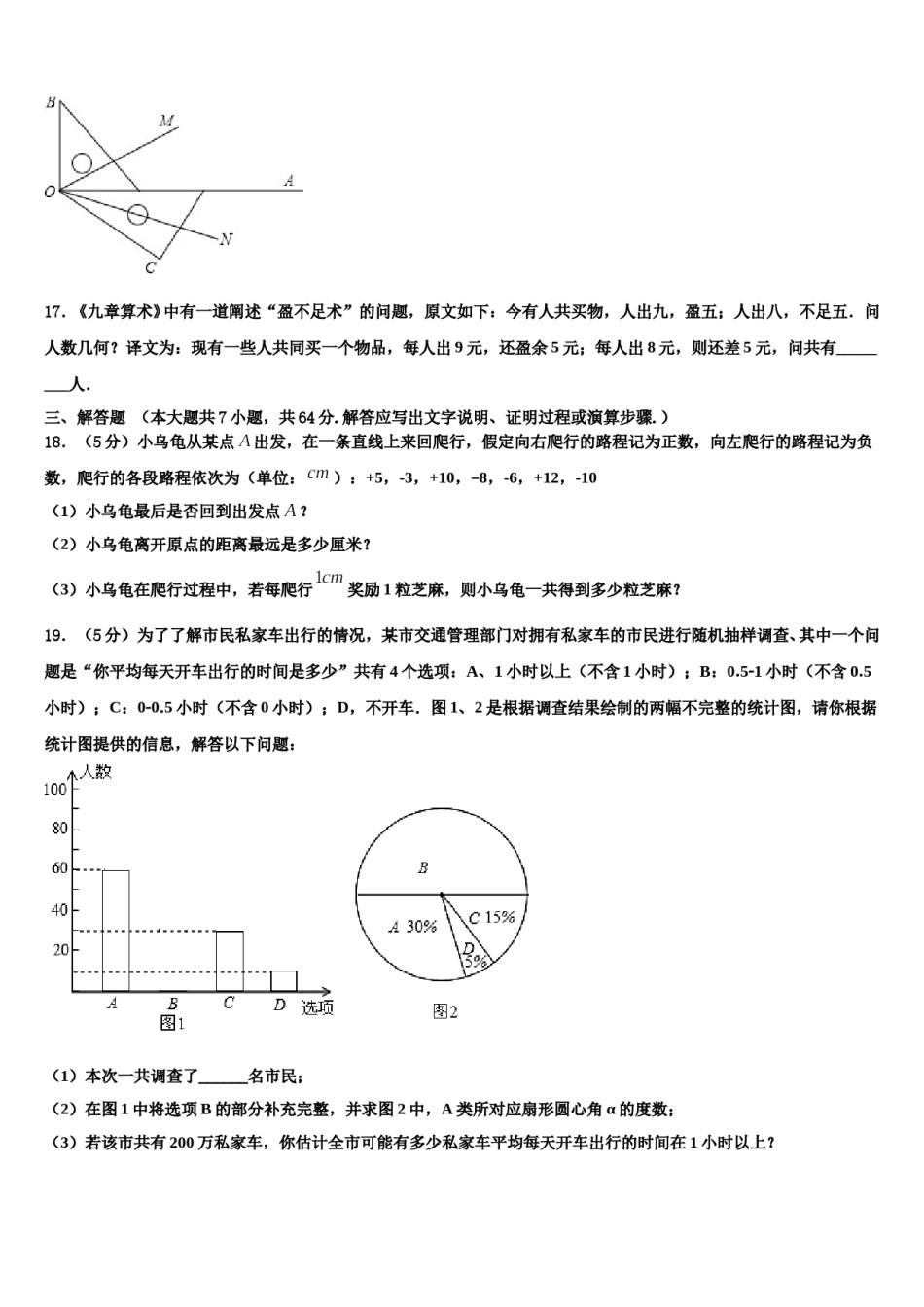 2023年江苏省句容市华阳片区数学七上期末统考试题含解析.doc_第3页