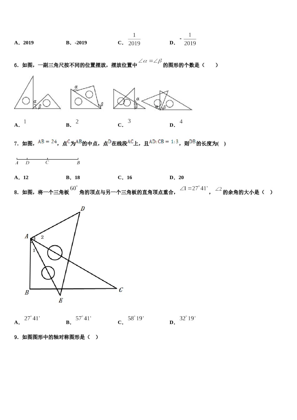 2023年江苏省句容市崇明片七年级数学第一学期期末学业质量监测试题含解析.doc_第2页