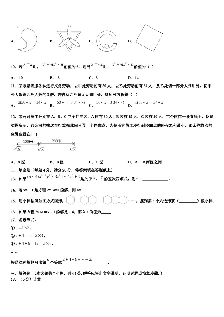 2023年江苏省句容市崇明片七年级数学第一学期期末学业质量监测试题含解析.doc_第3页